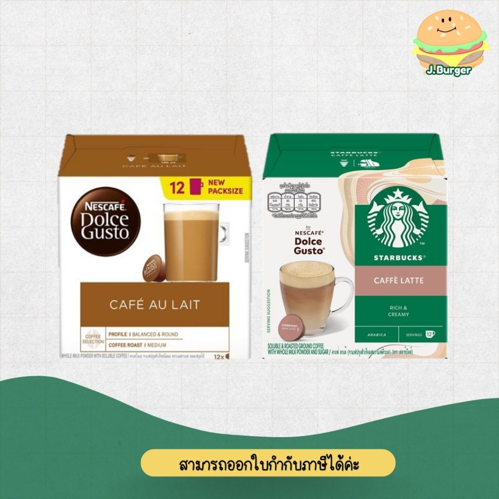 กาแฟคั่วบด Nescafe และ Starbucks