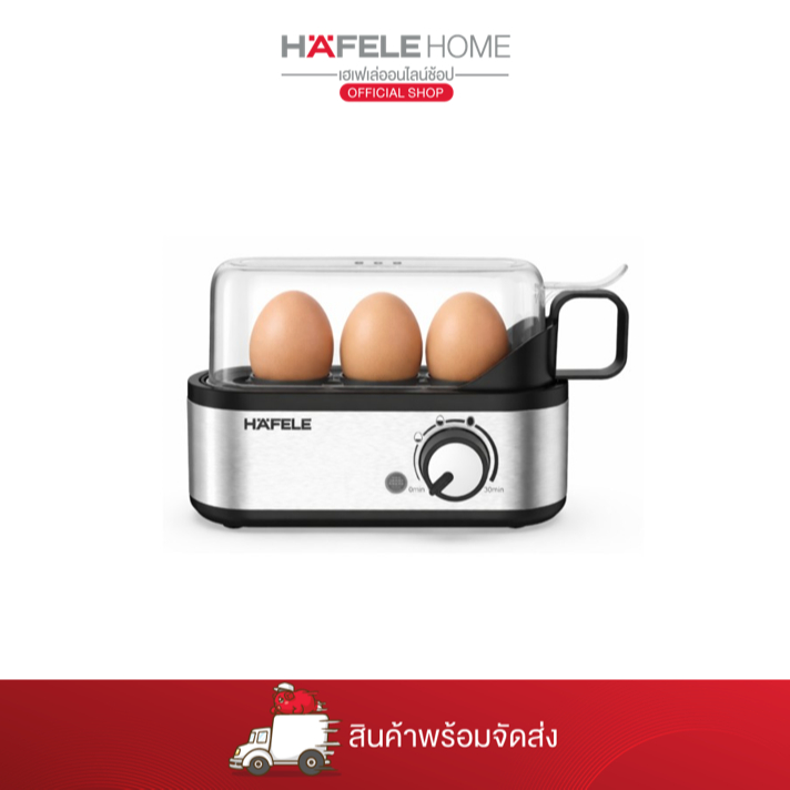 HAFELE เครื่องต้มไข่ 3 ฟอง - 495.19.340
