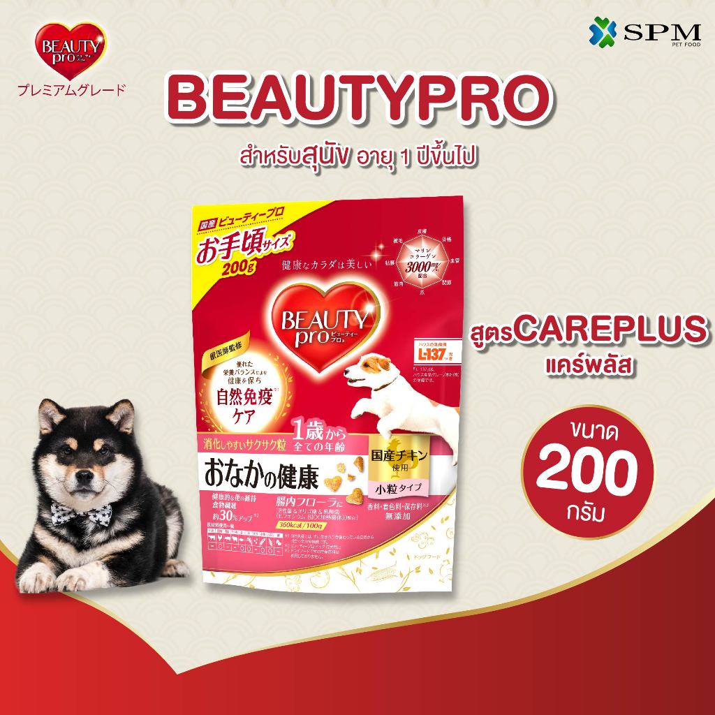 BeautyPro อาหารเม็ดสุนัขพรีเมียม สูตรCare Plus แคร์พลัสสำหรับอายุ 1 ปี+ ขนาด 200g. ปรับสมดุลลำไส้