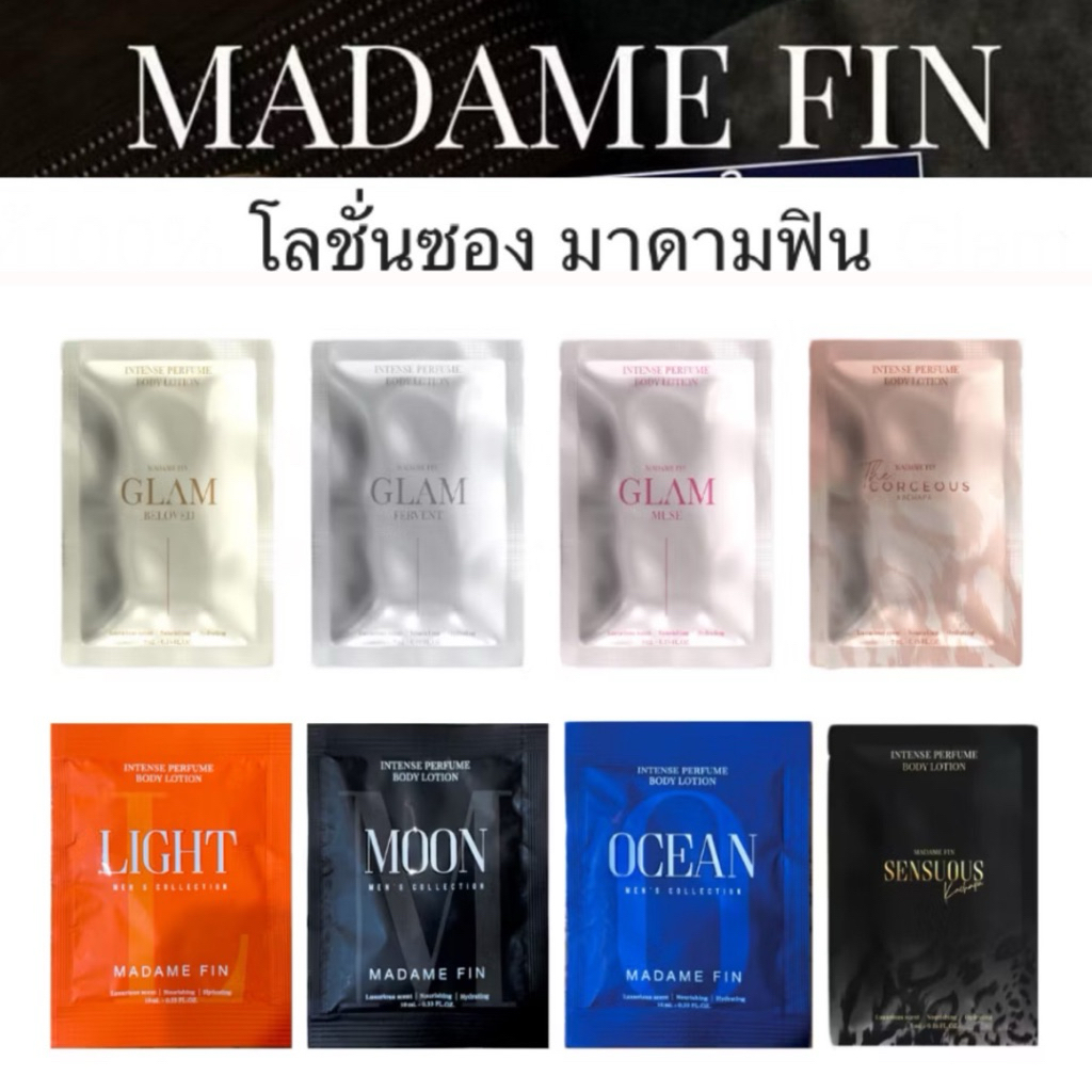 โลชั่นมาดามฟิน กลิ่นเดียวกับน้ำหอม glam, men’collection 10กรัม