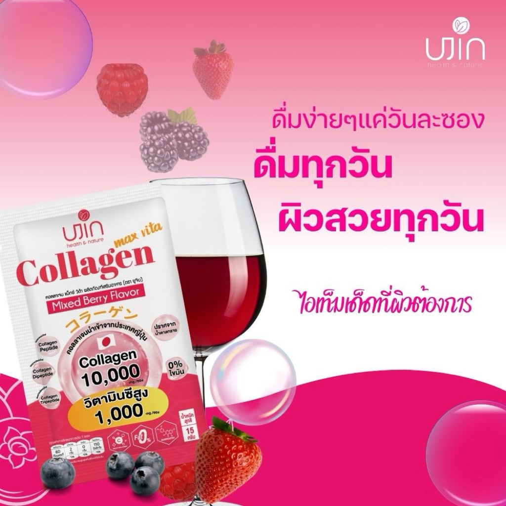 Ujin Collagen Max Vita คอลลาเจนรสมิกซ์เบอร์รี่