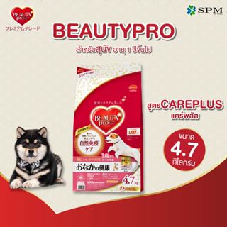 BeautyPro อาหารเม็ดสุนัขพรีเมียม สูตร Care Plus แคร์พลัส สำห…