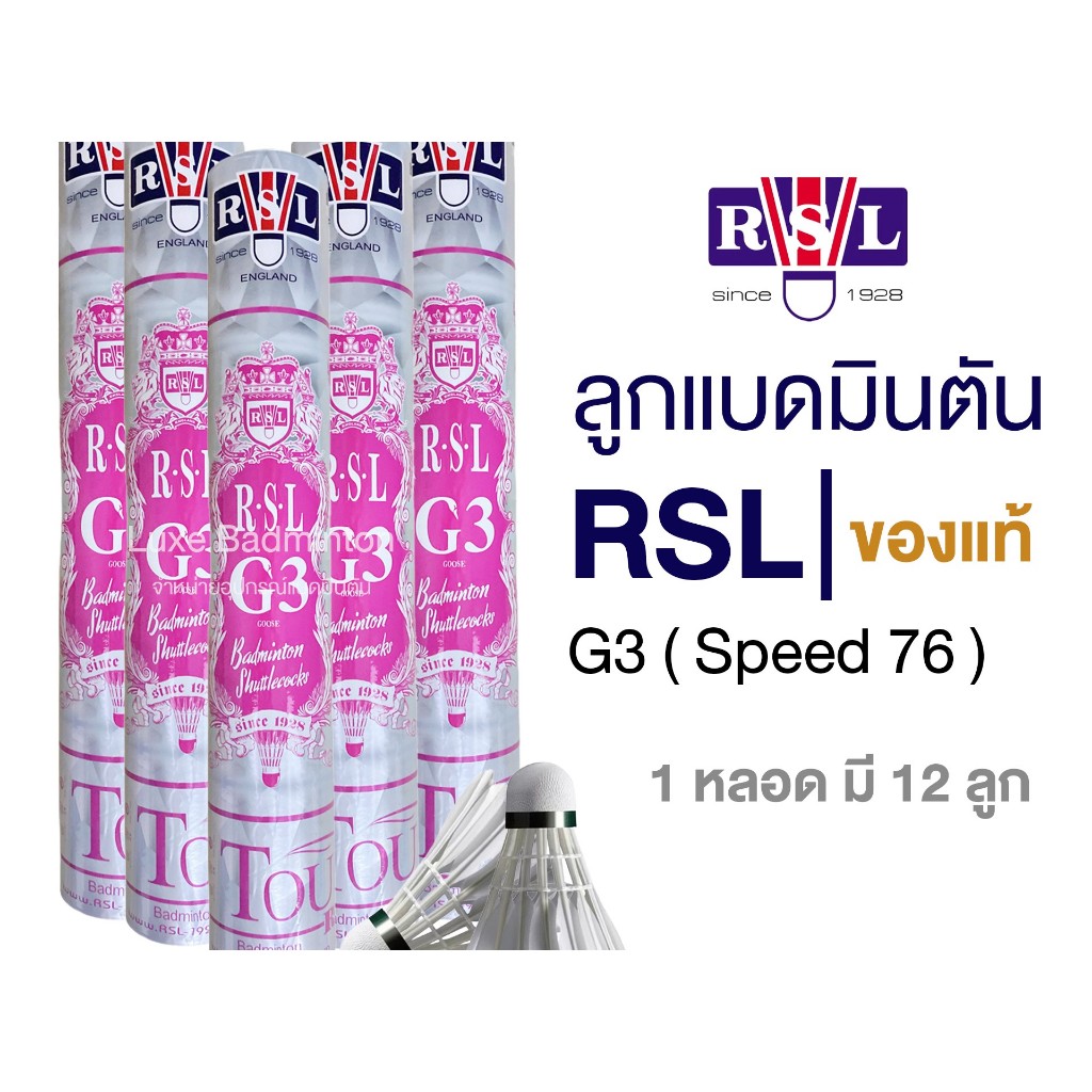 ลูกแบดมินตัน RSL G3 ขนห่านพรีเมี่ยม SPEED 76