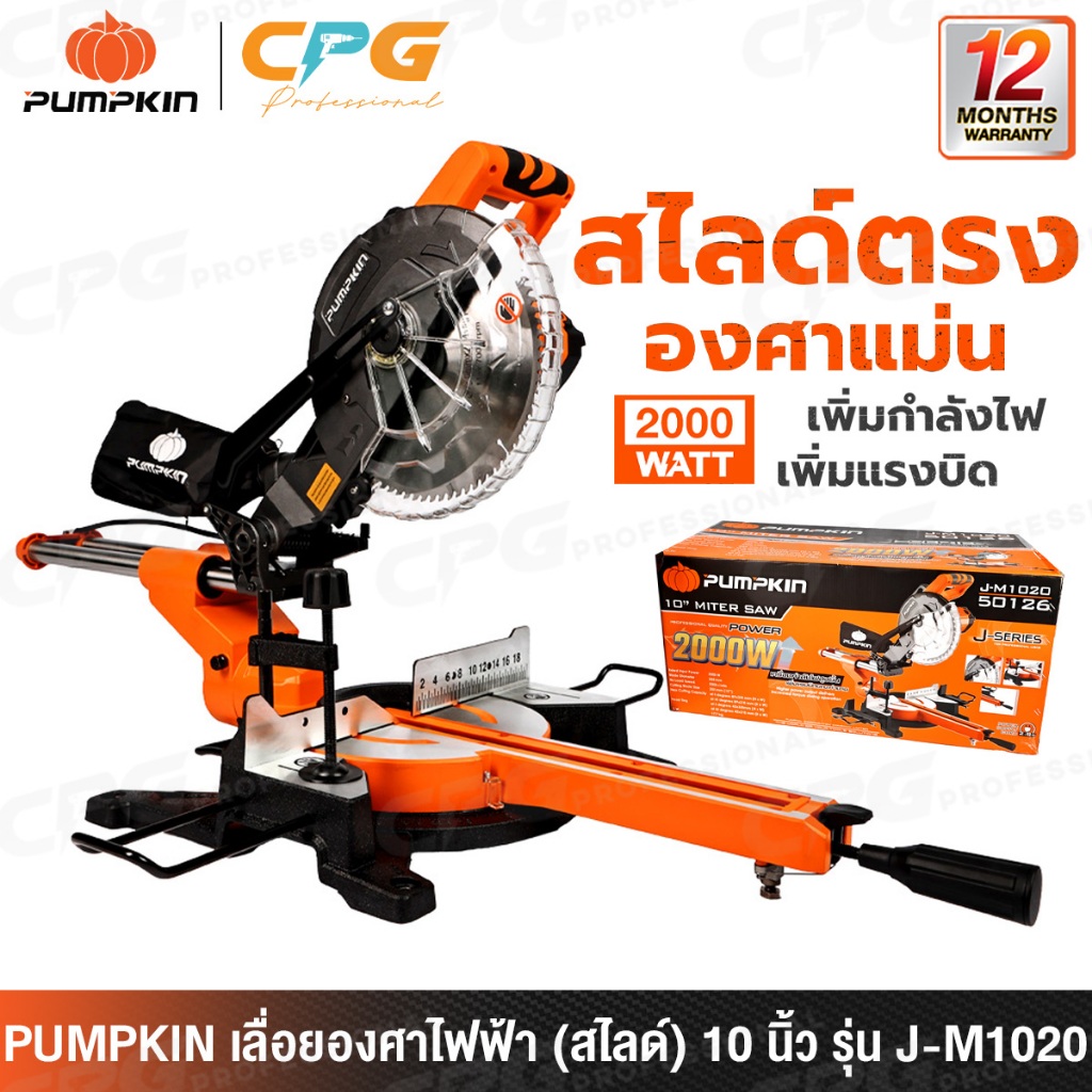 PUMPKIN เลื่อย แท่น เลื่อยองศา สไลด์ ขนาด 10 นิ้ว (2000วัตต์) รุ่น J-M1020 (50126)