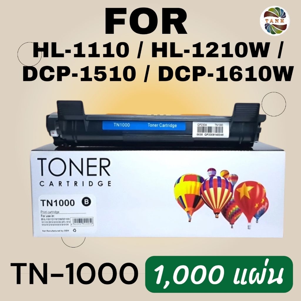 หมึก  TN-1000    HL-1110, HL-1210W, DCP-1610W, MFC-1910W, DCP-1510, MFC-1810  (Black box)