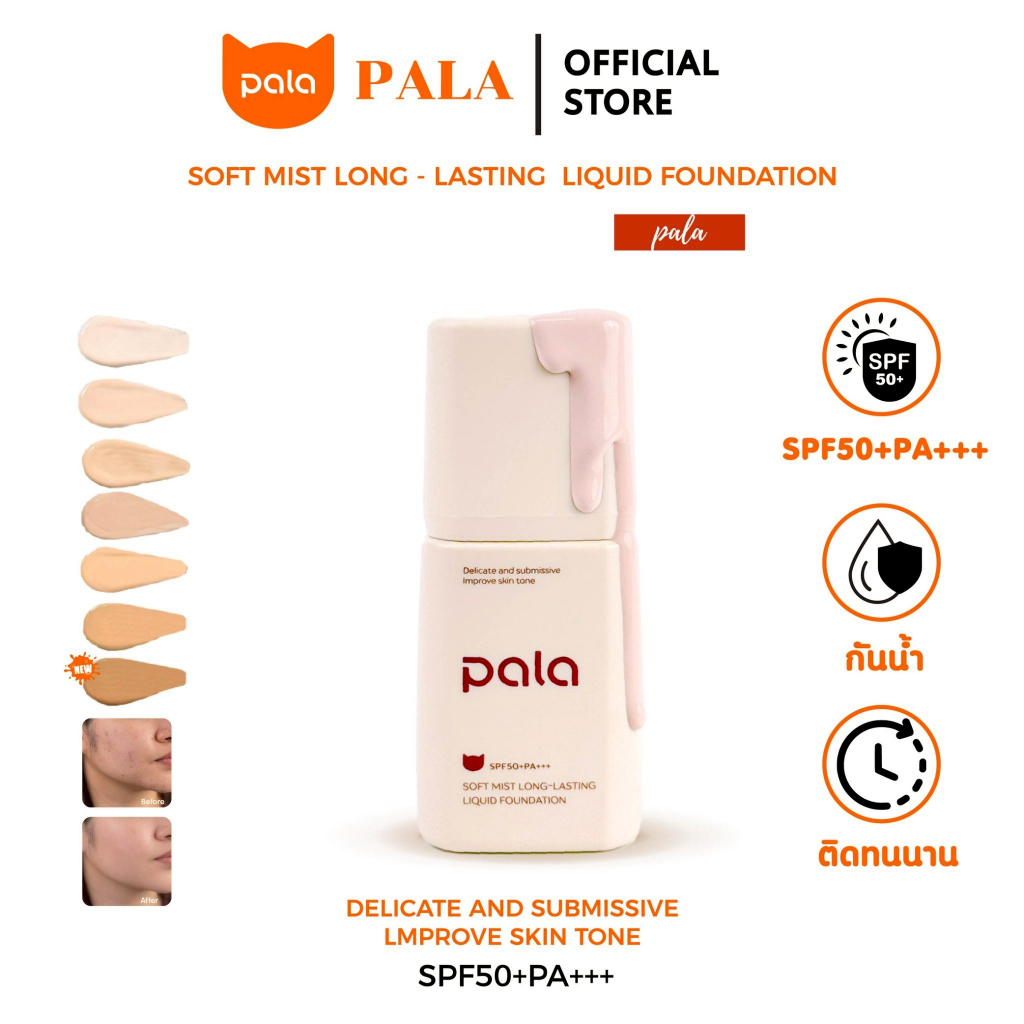 ตะกร้าบริษัท [ ขนาด 30 g. ] PALA รองพื้น SPF50+PA+++ Soft Mist Long-Lasting Liquid Foundation