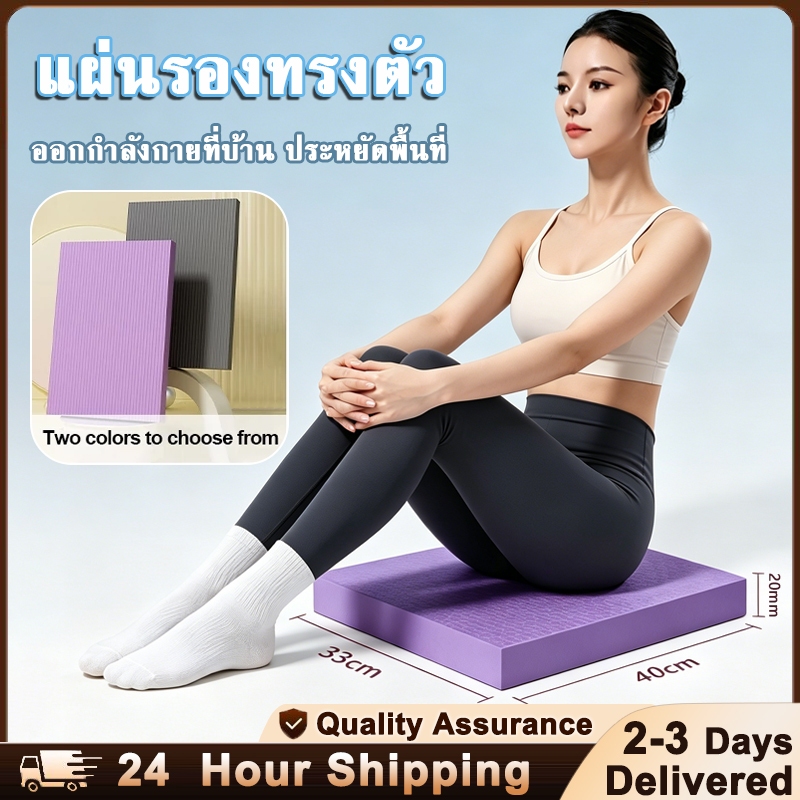 แผ่นโฟม ฝึกการทรงตัว แบบนิ่มแผ่นรองเข่าศอกแผ่นรองโยคะ