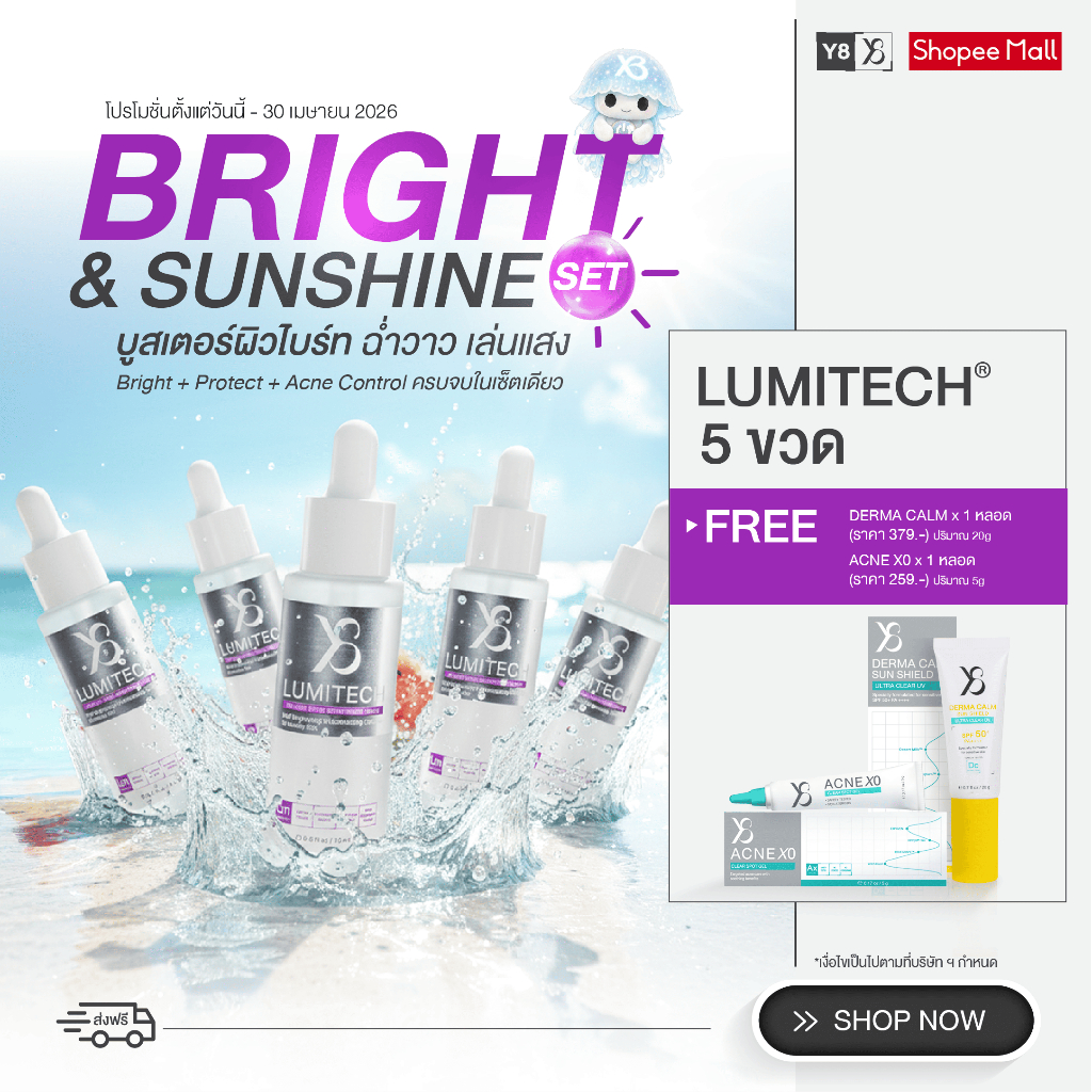 [ LUMITECH 5 ขวด แถม เจลแต้มสิว+กันแดด Derma] Y8 เซ็ทบูสเตอร์ผิวไบรท์ ฉ่ำวาว ผิวเล่นแสง