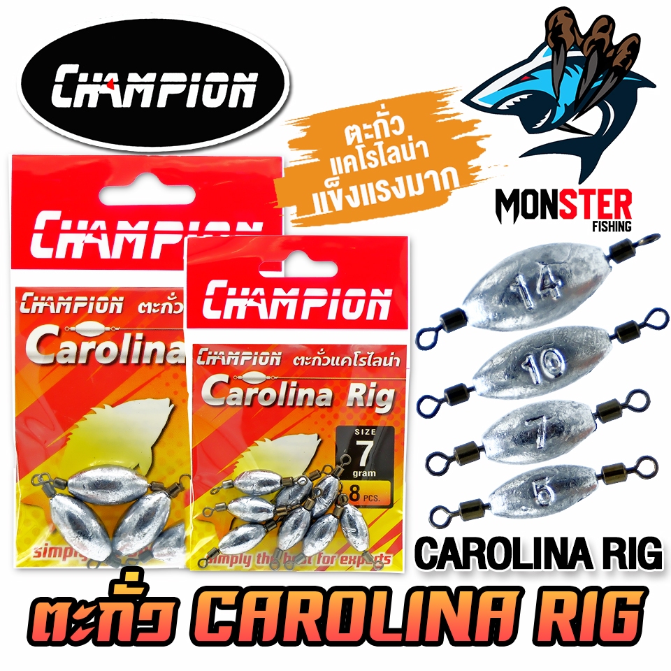 ตะกั่วตกปลา ตะกั่วแคโรไลน่า CAROLINA RIG by CHAMPION