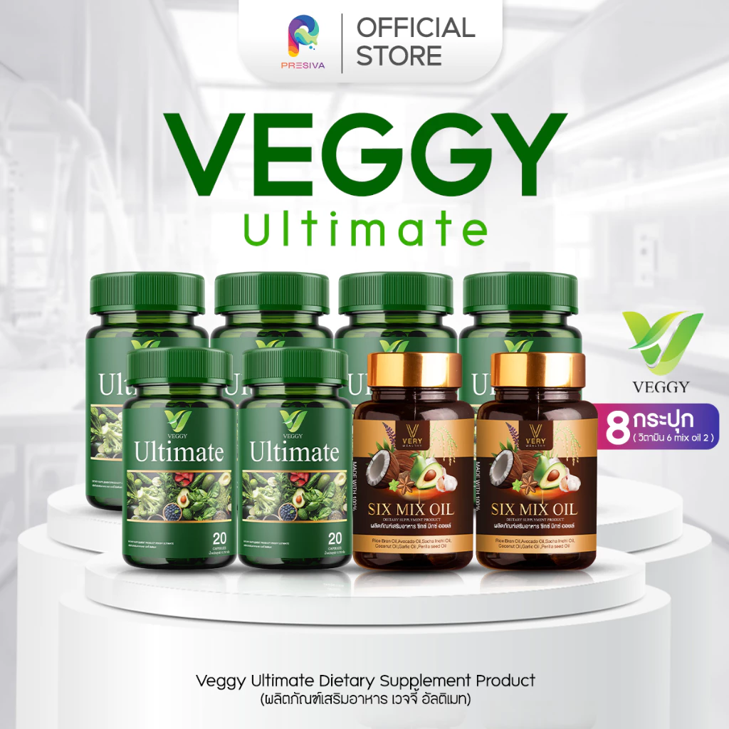 [6 แถม 2] Veggy Ultimate ตัวฮิต! ผักรวมในเม็ดเดียว สายสุขภาพต้องมี มาพร้อมน้ำมันมิกซ์ ระงับความอยาก
