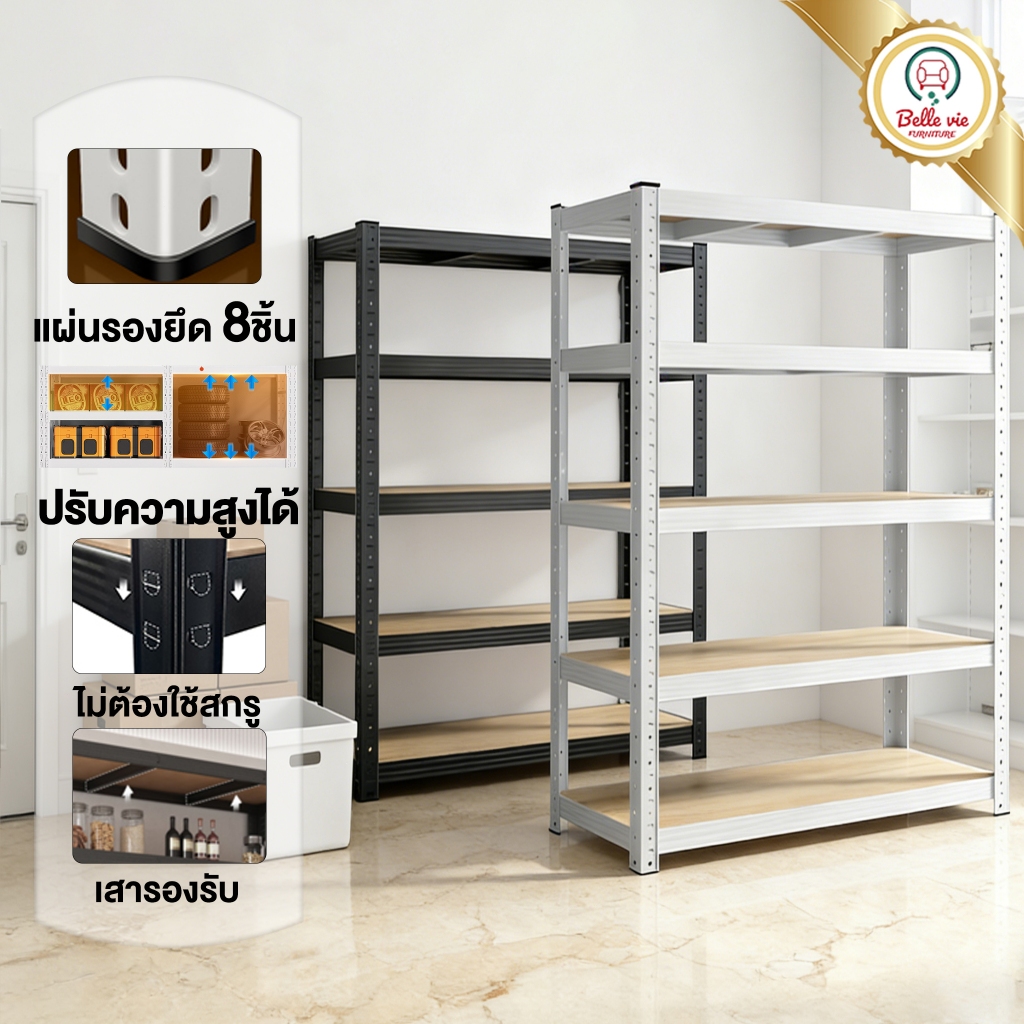 BV ชั้นวางของ เหล็ก แข็งแรง ทนทาน ชั้นเก็บอุป ความสูงของชั้นที่ปรับได้ ออกแบบหัวเข็มขัดติดตั้งง่าย
