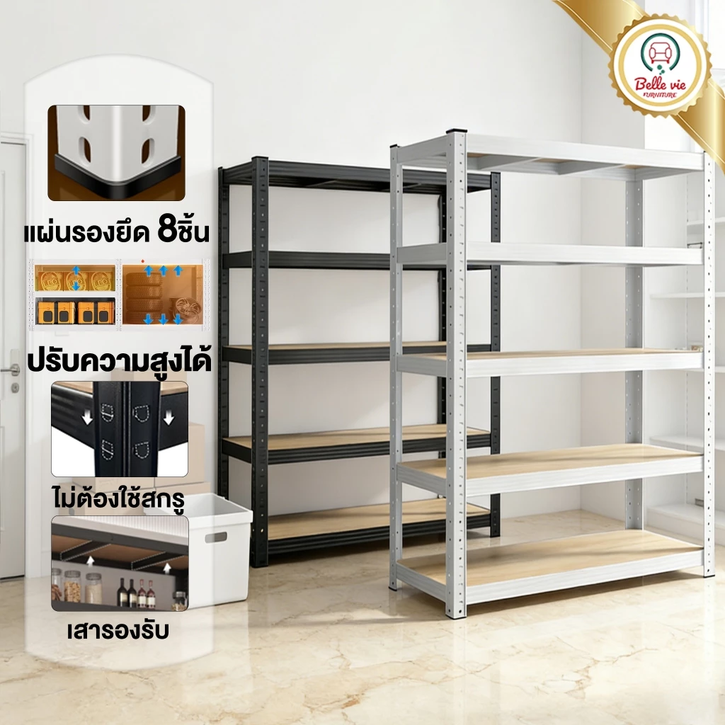 BV ชั้นวางของ เหล็ก แข็งแรง ทนทาน ชั้นเก็บอุป ความสูงของชั้นที่ปรับได้ ออกแบบหัวเข็มขัดติดตั้งง่าย