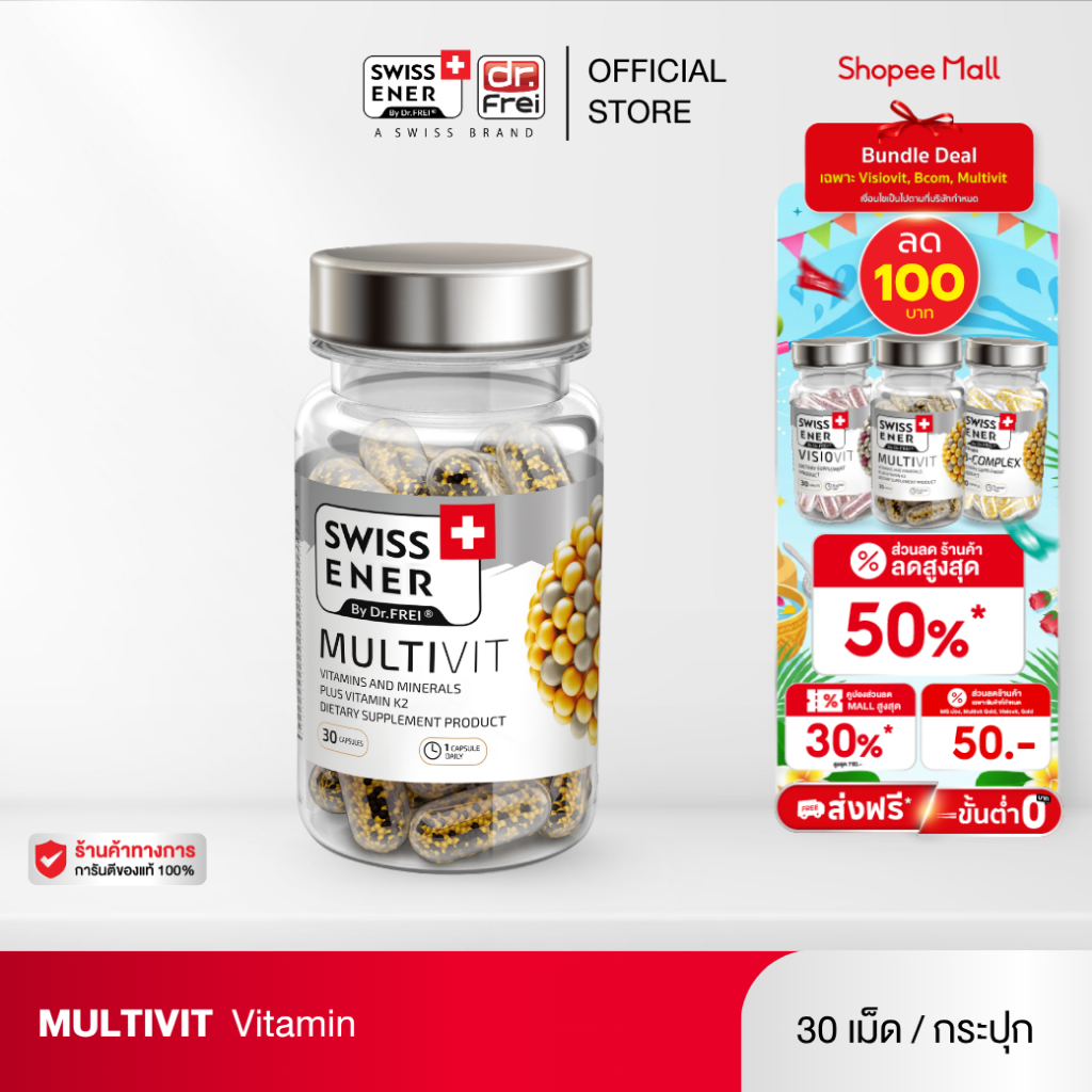 Swiss Ener Multivit + K2 [สวิสเอนเนอร์ มัลติวิท ผสม วิตามินเค2] วิตามินรวม 22 ชนิด  - 30 แคปซูล