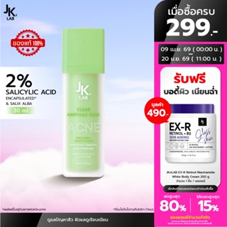 JKxLab 2SZ Expert Acne Clear Ampoule Dose 30 ml แอมพูลโดสดูแ…