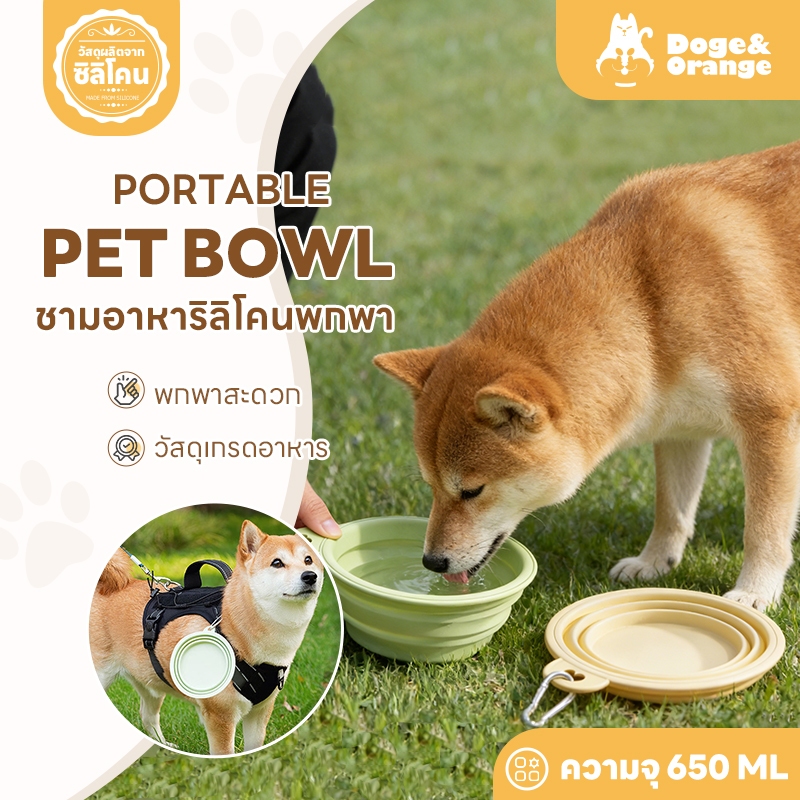 Doge&Orange ชามอาหารซิลิโคนสัตว์เลี้ยง ชามข้าวพับได้ ไม่เสียทรง พกพาสะดวก ถ้วยซิลิโคนพกพา PU112