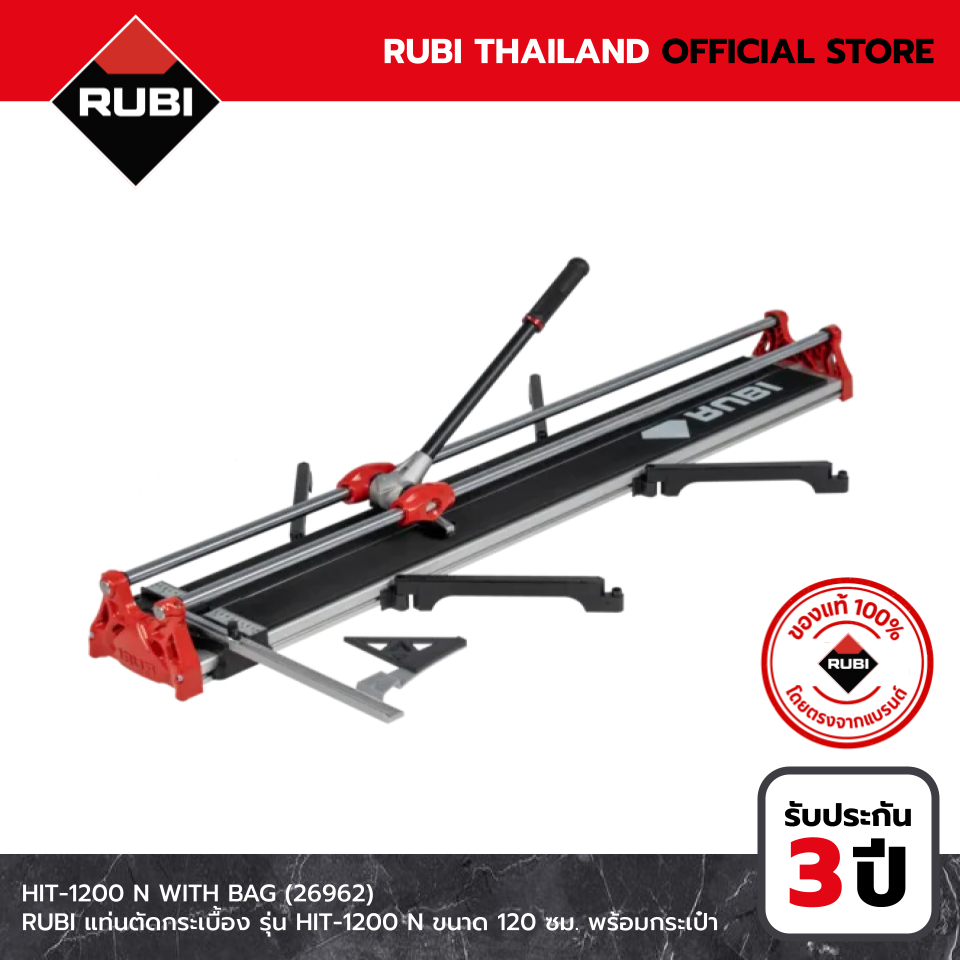 RUBI แท่นตัดกระเบื้อง รุ่น HIT-1200 N ขนาด 120 ซม. พร้อมกระเป๋า (26962)