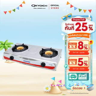 Kashiwa เตาแก๊ส 2 หัวทองเหลือง หัวคู่ หน้าเตาสแตนเลส ไฟแรง ท…