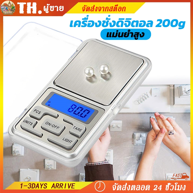 เครื่องชั่งดิจิตอลแบบพกพา ความแม่นยำ 0.01 กรัม ขนาด 200g มีหน้าจอ LCD พร้อมไฟส่องสว่าง สีเงิน