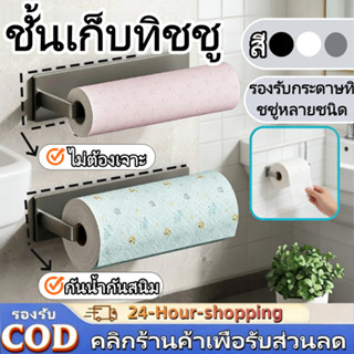 【พร้อมส่ง】ที่ใส่กระดาษเช็ดครัว ติดตั้งได้ทั้งแนวตั้งและแนวนอ…