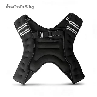 การจัดส่งของกรุงเทพฯ⚡ เสื้อถ่วงน้ำหนัก 5KG/8KG สำหรับออกกำลังกาย โหนบาร์​ ดัมเบลล์ ฝึกเวทเทรนนิ่ง เสื้อกั๊ก