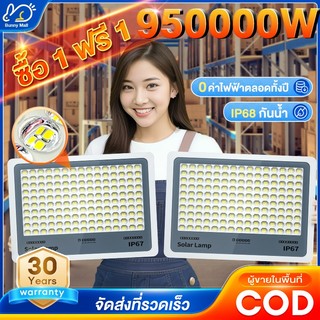 【ซื้อ 1 แถม 1】ไฟโซล่าเซลล์ 950000W โซล่าเซลล์ ไฟถนน กันน้ำ IP68 solar cell ไฟสปอร์ตไลท์ LED เปิดปิดอัตโนมัติ