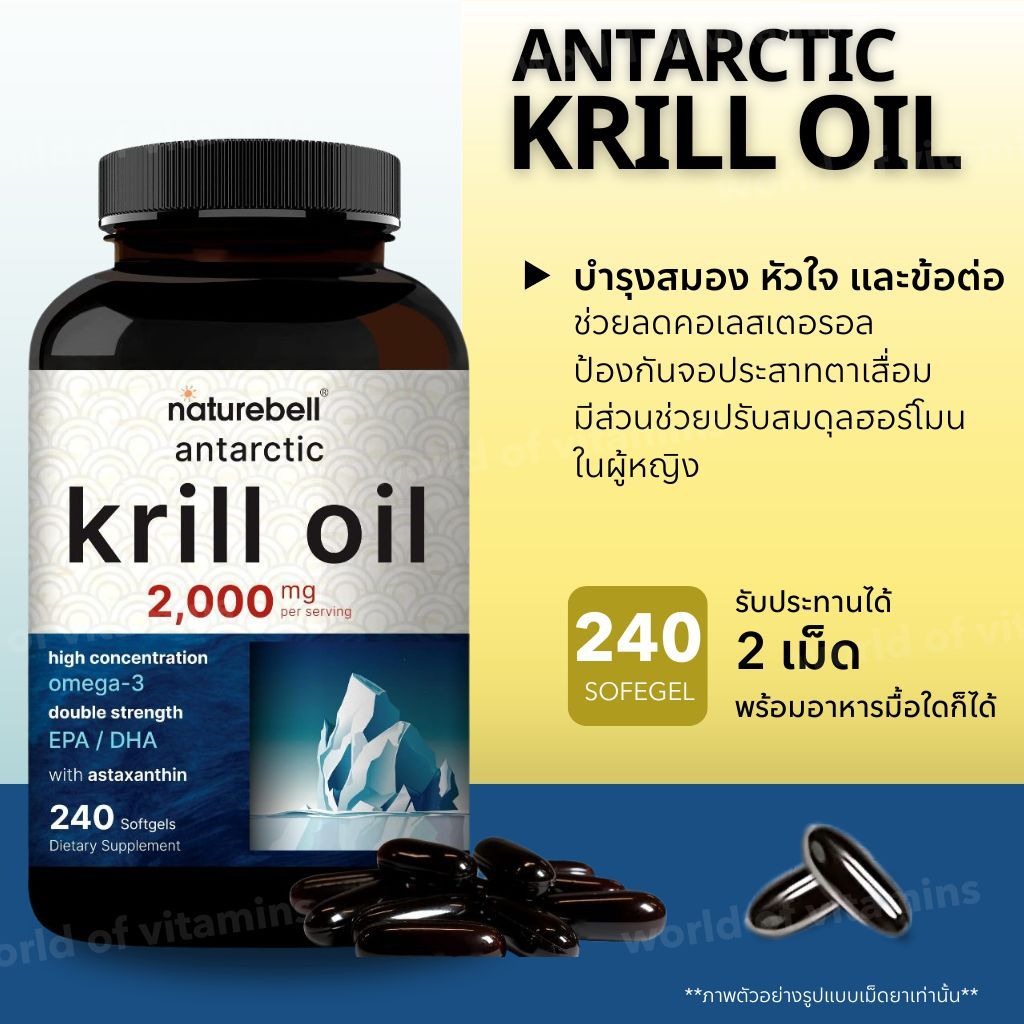NatureBell Antarctic Krill Oil 2,000 mg + EPA + DHA + แอสตาแซนธิน , 240 Softgels (Sku.2514)