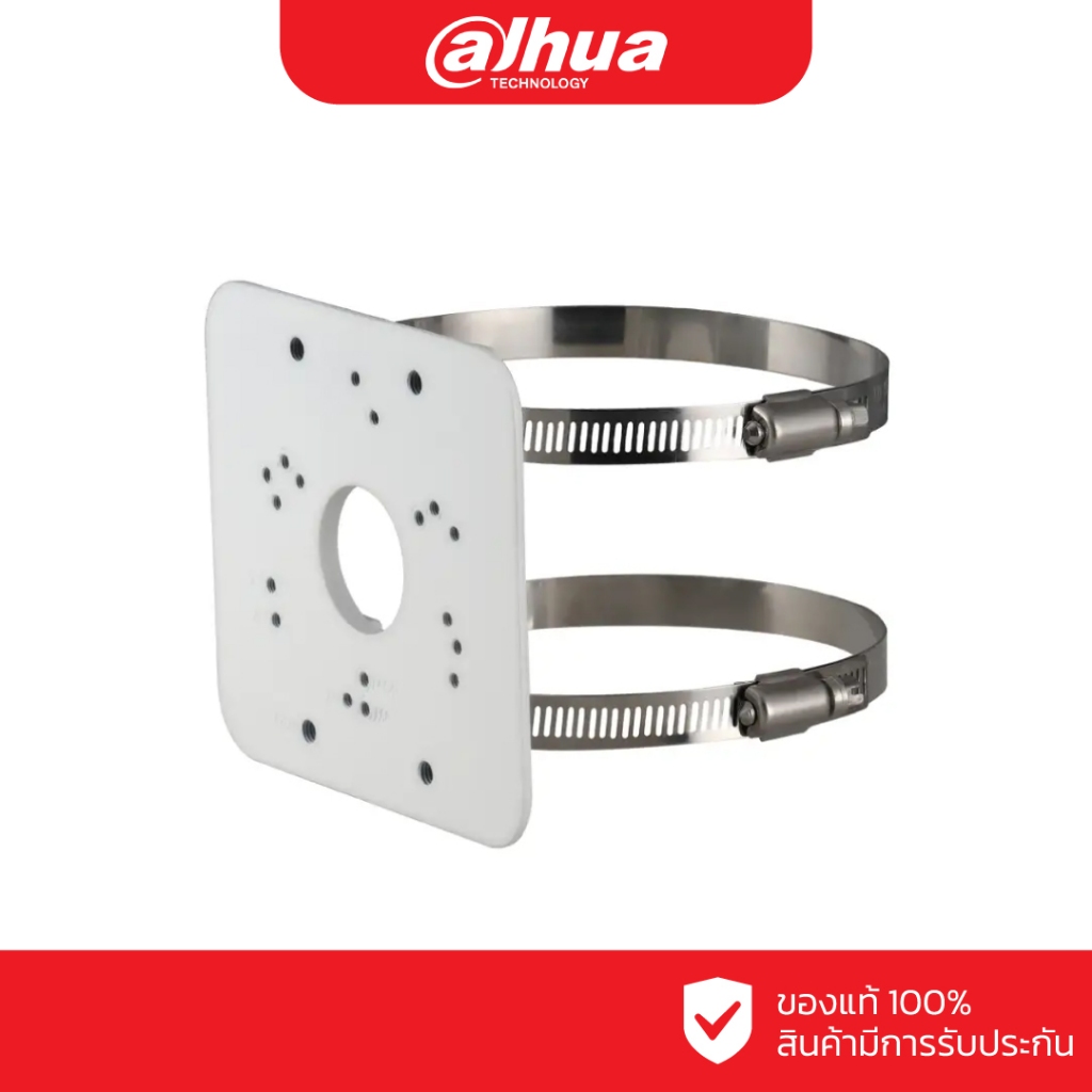 DAHUA Bracket for Pole Mount Metal hoop: 2 รุ่น DH-PFA152-E ราคา ถูกที่สุด ดีลบีเคเค