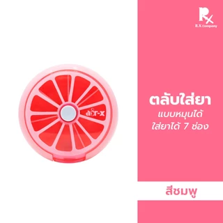 ตลับใส่ยา 7 วัน 7 ช่อง แบบหมุนได้ กล่องยาแบบพกพา กันฝุ่น กันชื้น 5600038