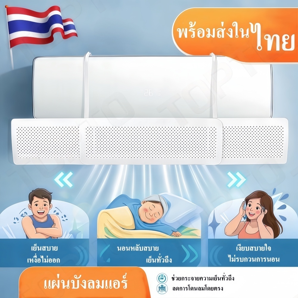 H13-แผ่นกั้นลมแอร์ ช่วยกระจายความเย็น นอนหลับสบาย ไม่ต้องกลัวหวัด ป้องกันลมแอร์ตีหน้า ติดตั้งง่าย [สินค้าพร้อมส่งในไทย]