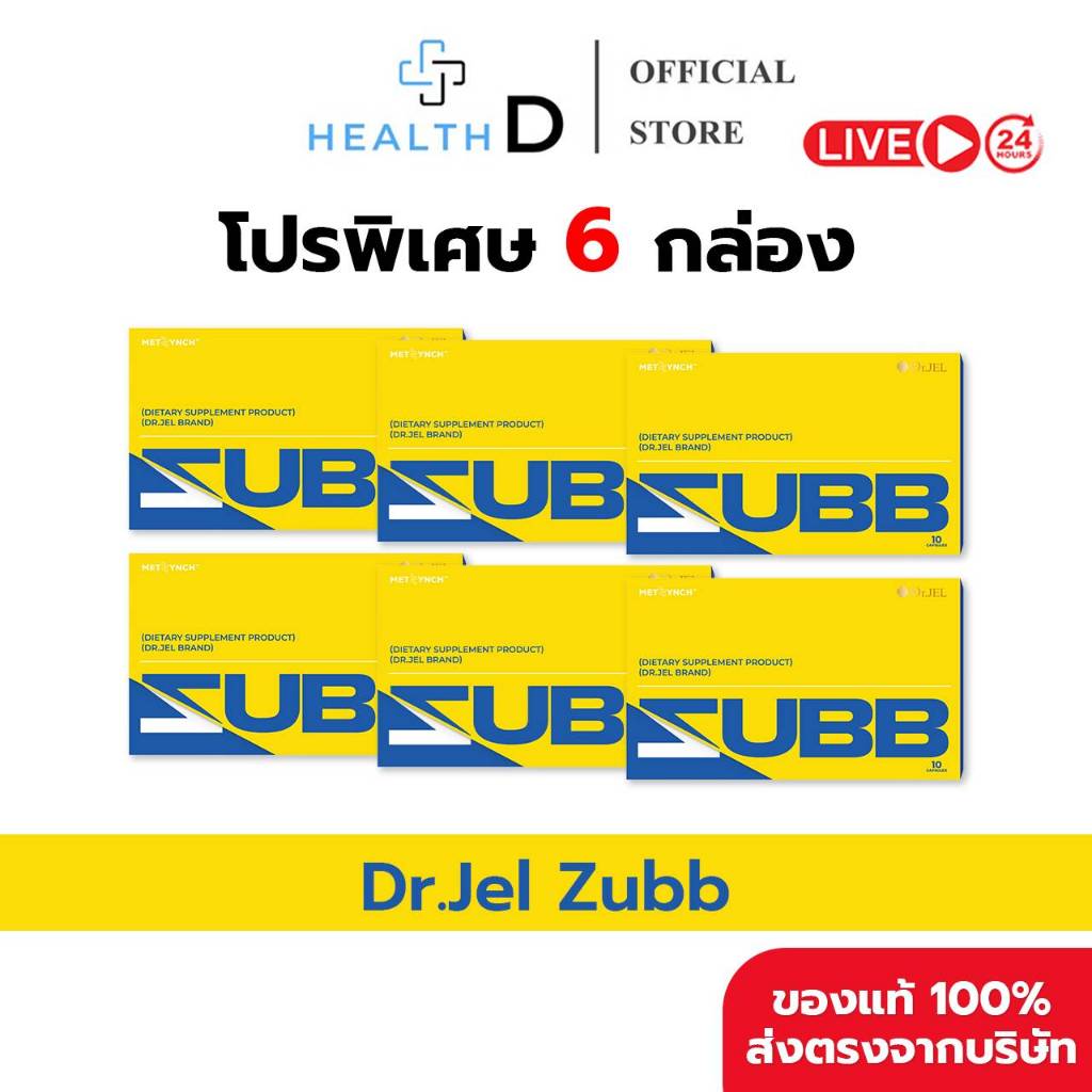 [6 กล่อง พร้อมส่ง] Dr.Jel Zubb ด็อกเตอร์เจล สับ (1 กล่องมี 10 แคปซูล)