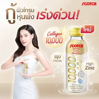 [16ขวด] Scotch สก๊อต พุงทะลาย บิวติ ชอท เอ็กซ์ตร้าคอลลาเจน 10000 มก. และ ซิงค์ (0% Fat) 100มล. (แพ็ก 8 ขวด) จำนวน 2 แพ็ก