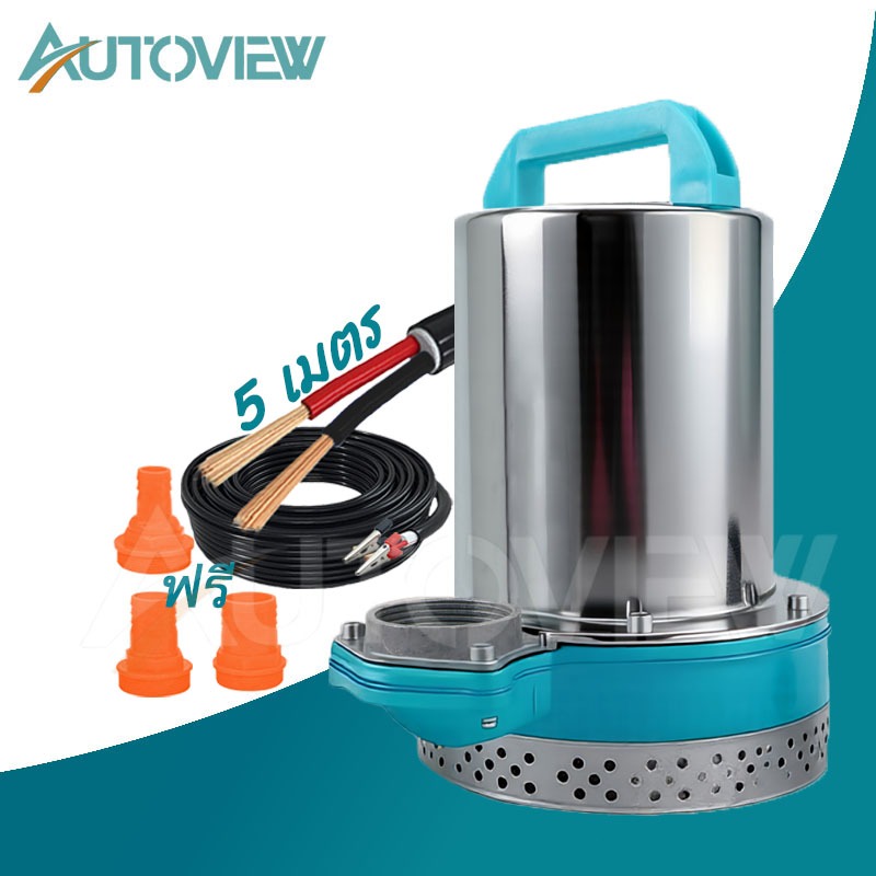 Autoview ปั๊มน้ำไดโว่ DC ปั๊มแช่ 2 นิ้ว รุ่นใหม่! 24V สามารถต่อใช้งานกับแบตเตอรี่และแผงโซล่าได้ ปั๊มจุ่ม ไดโว่