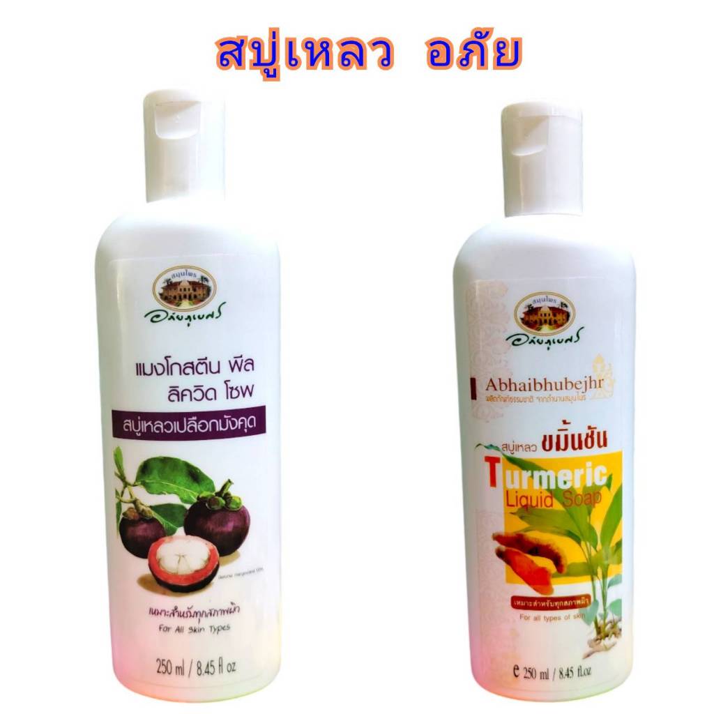 สบู่<เหลว> อภัยฯ (250 ml)