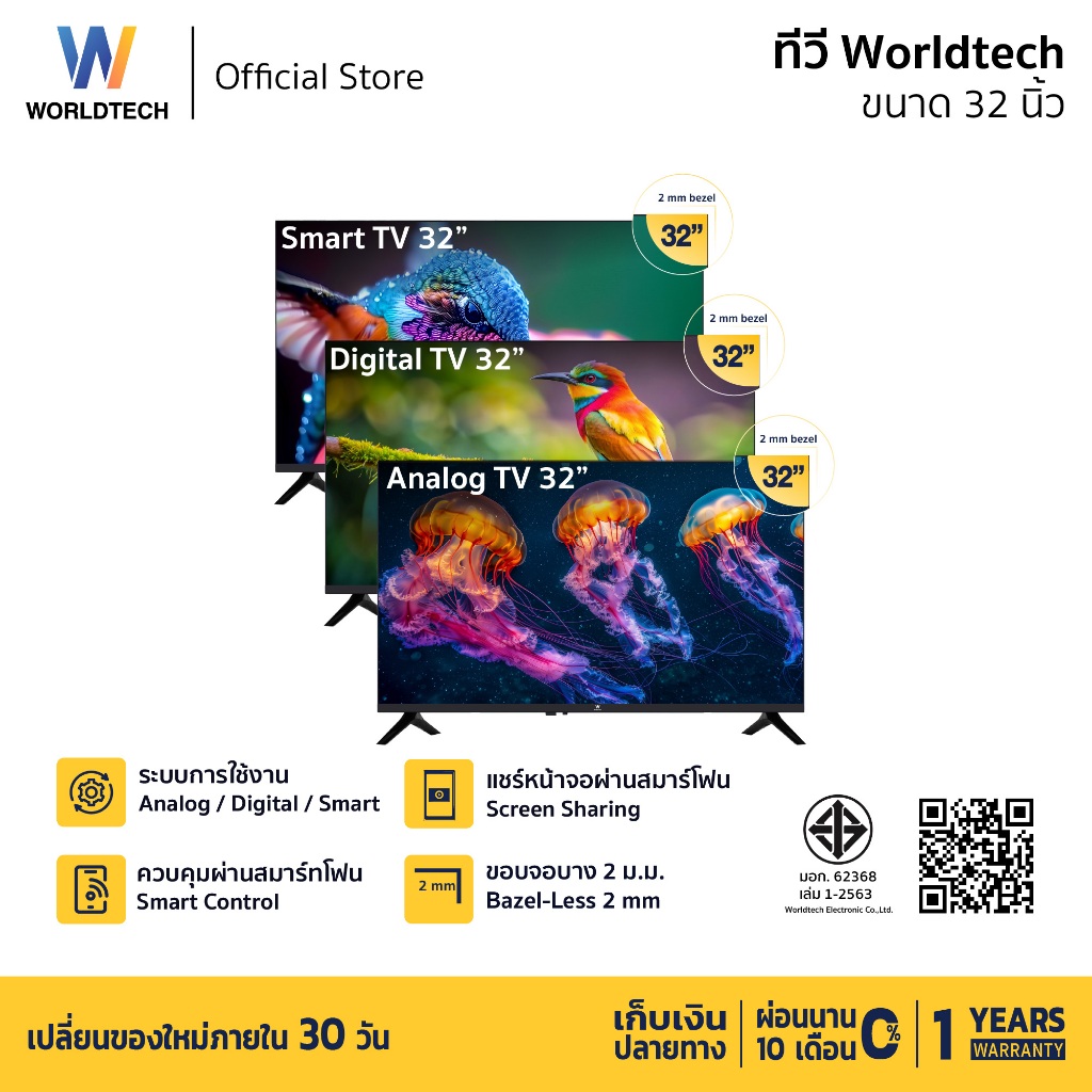 Worldtech ทีวี 32 นิ้ว LED TV Analog  HD Ready รับประกัน 1 ปีเต็ม