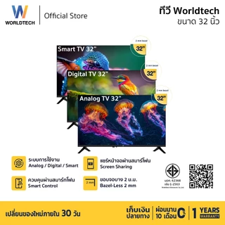 Worldtech ทีวี 32 นิ้ว LED TV Analog HD Ready รับประกัน 1 ปีเต็ม