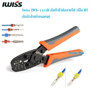 Iwiss IWS-1424B คีมย้ําขั้วต่อสายไฟ ปลั๊ก DT กันน้ําสําหรับร…