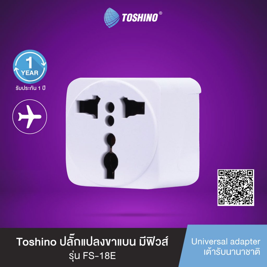 ส่งฟรี Toshino ปลั๊กแปลงขาแบน มีฟิวส์ รุ่น FS-18E 3 ชิ้น 2300W