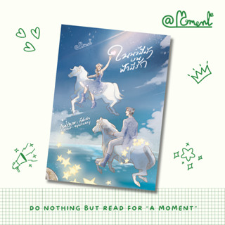 ในน้ำมีม้า บนฟ้ามีรัก เขียนโดย... ภัสรสา