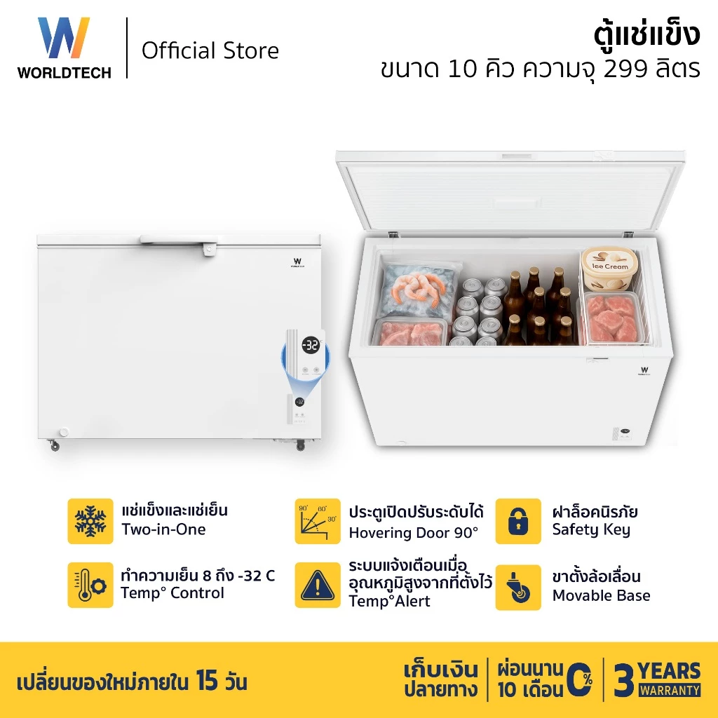 Worldtech ตู้แช่แข็งฝาทึบ ระบบดิจิทัล สลับโหมดแช่แข็งและแช่เย็น รุ่น WT-FZE300 (ขนาด 10Q, 299 ลิตร)
