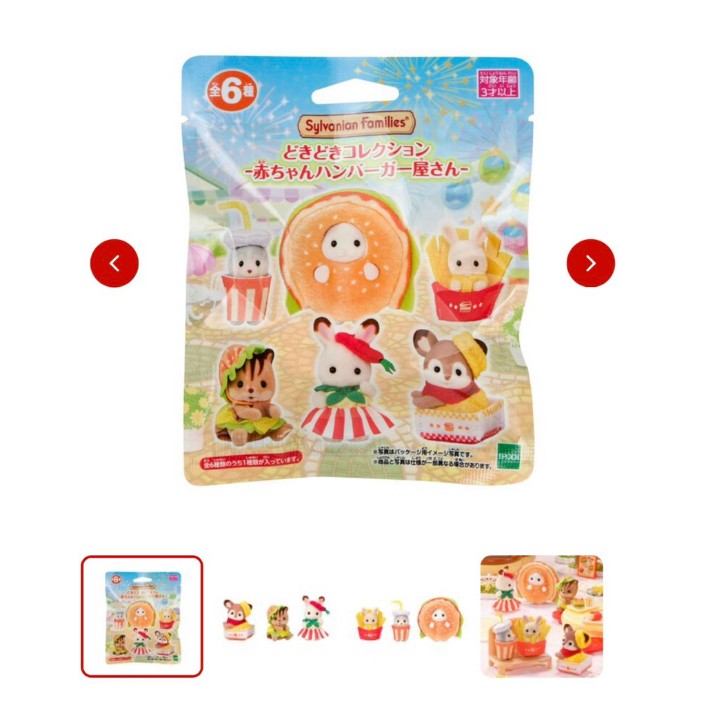 Sylvanian families random 🍕🌭🍔🍟 สุ่ม preorder ♡