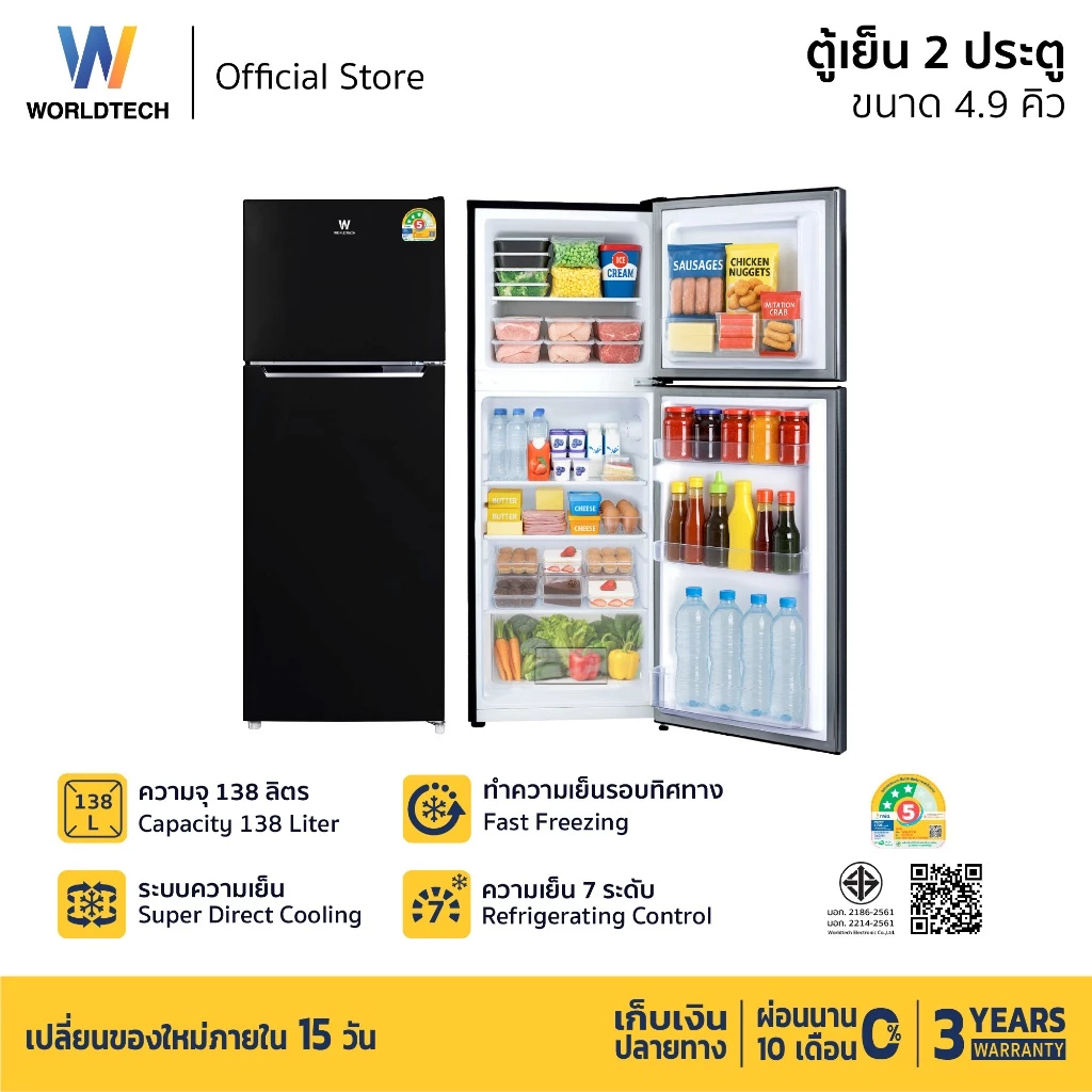 Worldtech ตู้เย็น 2 ประตู 4.9Q/138 ลิตร มอก. ประหยัดไฟเบอร์ 5 รับประกัน 3 ปี รุ่น WT-RF138