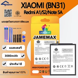แบตเตอรี่ Battery ใช้สำหรับ Xiaomi Redmi A1/S2/Note 5A (BN31)Battery JAMEMAX ประกัน 6 เดือน