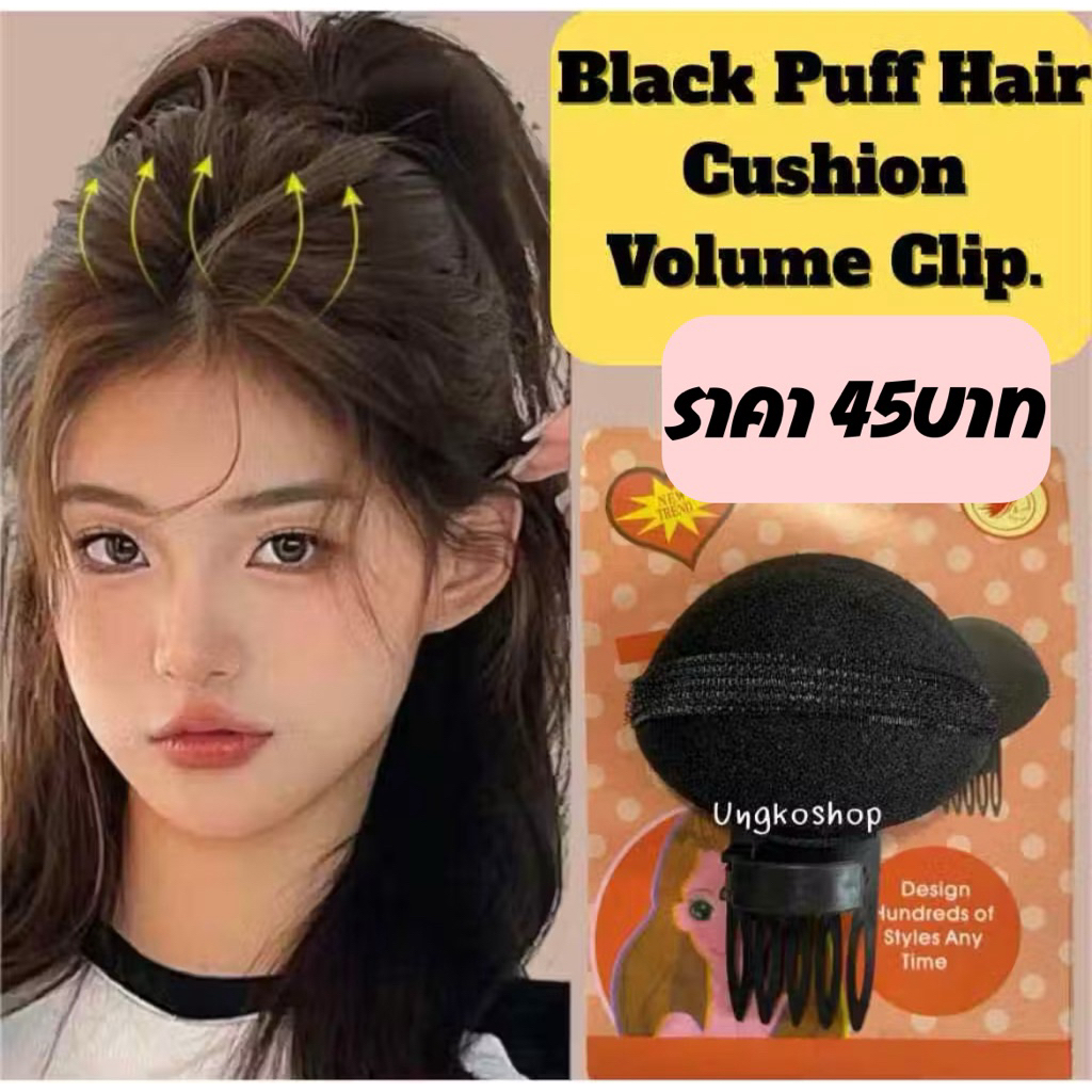 ฟองน้ำเสริมผม สีดำ ที่รองผม เพิ่มวอลลุ่มผม กิ๊บฟองน้ำรองผม หมอนรองผม หมอนเสริมผม พร้อมส่งจากไทย
