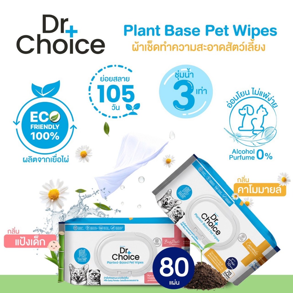 Dr.Choice ผ้าเปียกทำความสะอาดสัตว์เลี้ยงสูตร ขนาดบรรจุ: 70 แผ่น