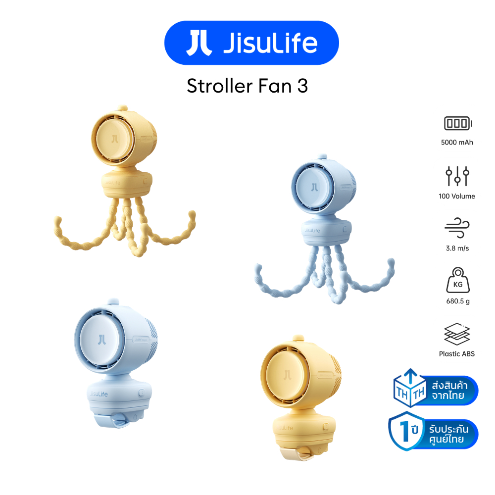 [พร้อมส่ง] พัดลม JisuLife Stroller Fan 3 พัดลมติดรถเข็นเด็ก (5000mAh) รับประกันศูนย์ไทย 1 ปี