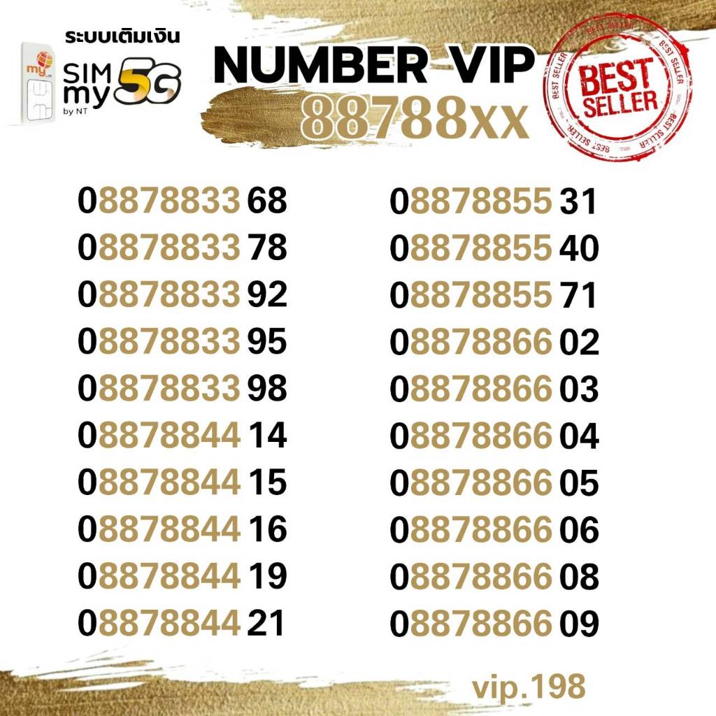 (vip.198)NUMBER VIP 0-88788-xx-yx ระบบเติมเงิน ซิมมาย สามารถย้ายค่ายได้ทันที