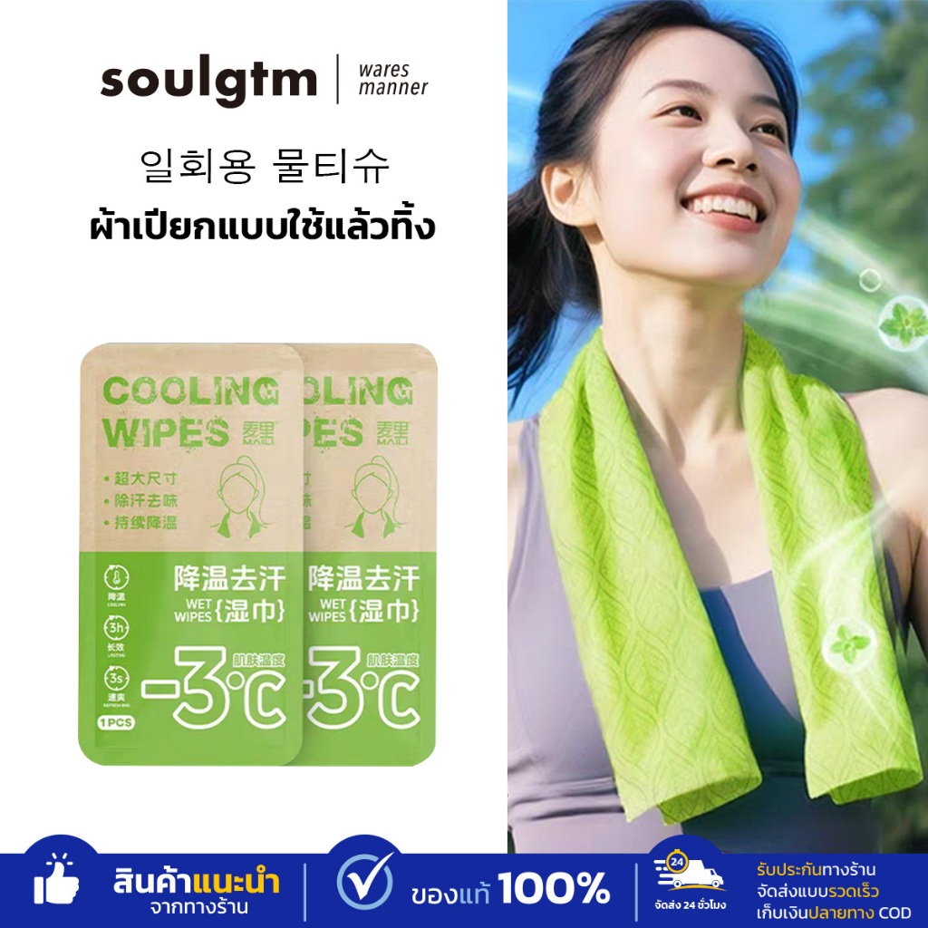 ทิชชู่เปียก วัสดุทำความเย็น ผ้าเย็นดับร้อน ออกกำลังกายกลางแจ้ง ผ้าเช็ดตัวเย็นสำหรับซับเหงื่อ