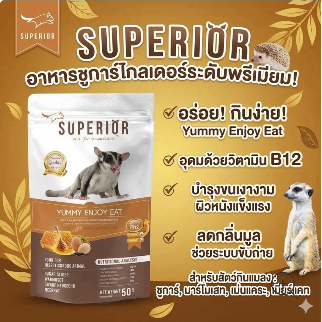 (ซื้อ1แถม1) Superior sugar food 50 g. อาหารสำหรับชูก้าไกเดอร์ เม่นแคระ สัตว์กินแมลง