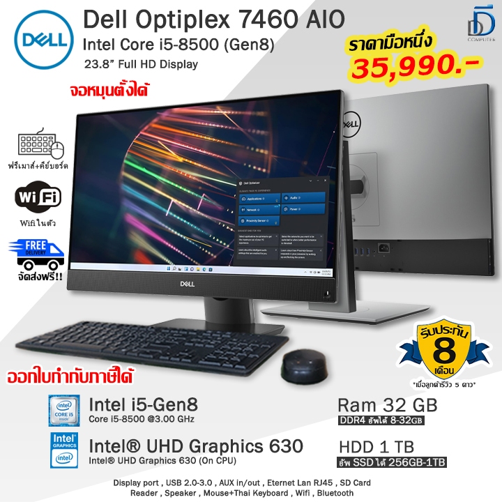 Dell Optiplex 7460 AIO Core i5-8500(Gen8) จอใหญ่24นิ้วมีCPUในตัว ออลอินวันมือสองสภาพดี พร้อมใช้งาน