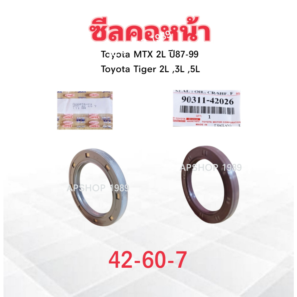 ซีลคอหน้า Toyota MTX 2L ปี87-99 ,Tiger 2L ,3L ,5L NOK 42-60-7 ,90311-42026 Toyota ซีลข้อเหวี่ยงหน้า Toyota